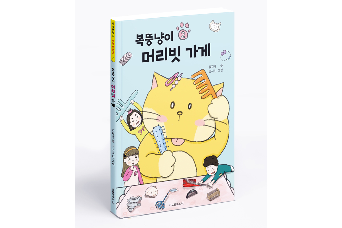 복뚱냥이 머리빗 가게