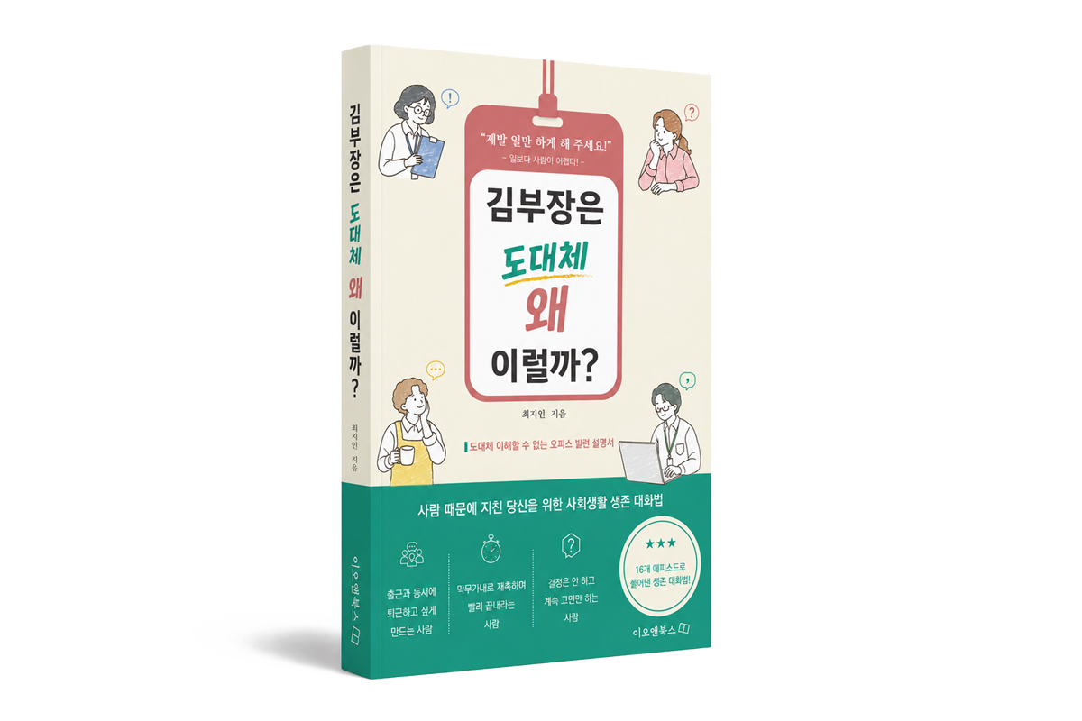 김부장은 도대체 왜 이럴까?
