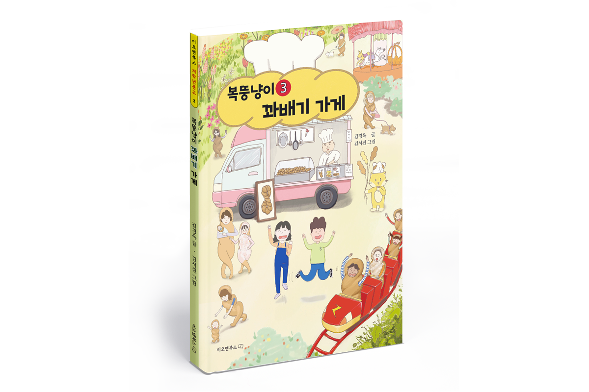 복뚱냥이 꽈배기 가게