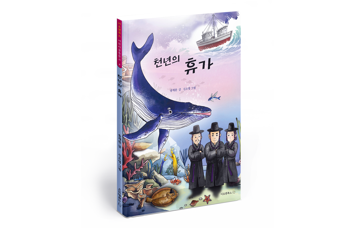 천년의 휴가